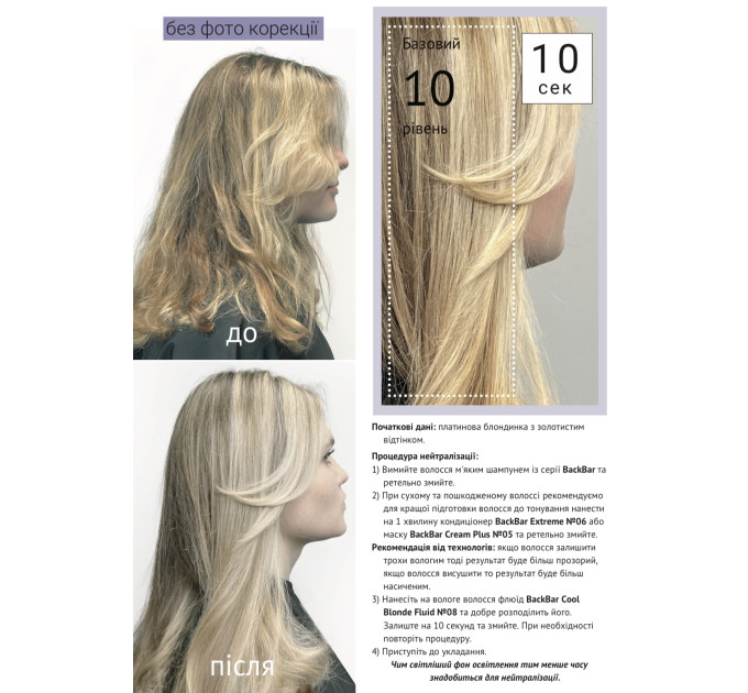 Нейтрализующий флюид для желтых и медных оттенков FarmaVita Back Bar Cool Blond Fluid №08